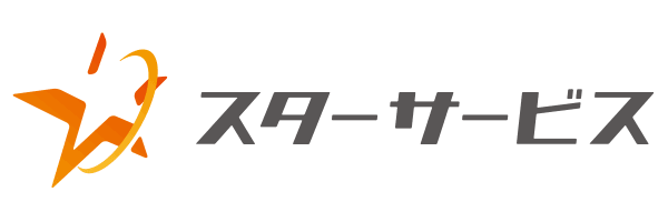 スターサービス